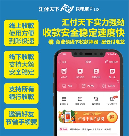 闪电宝plus收款取现