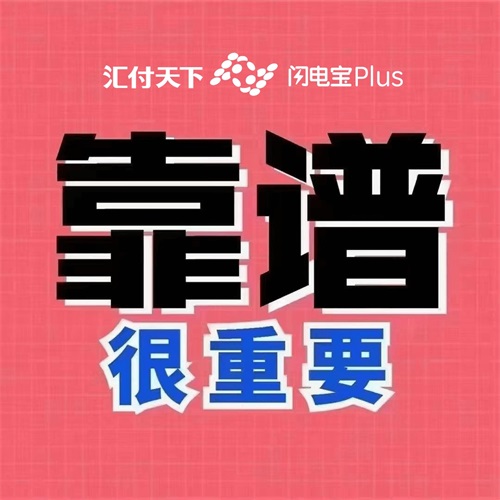 闪电宝plus靠谱