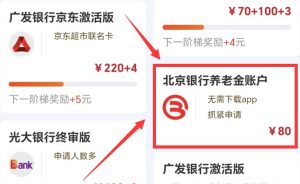 必推客上线北京银行养老金账户