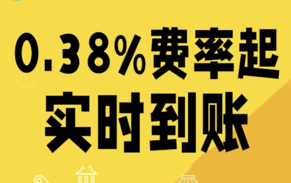 浦汇宝0.38%费率起