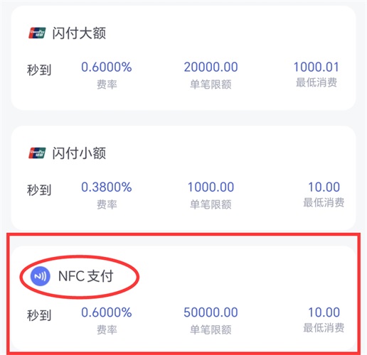 浦汇宝支持NFC刷卡收款